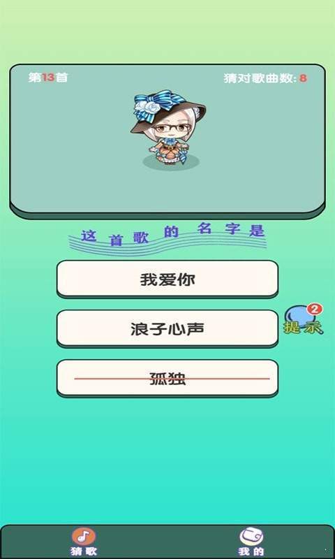 猜歌名大师红包版