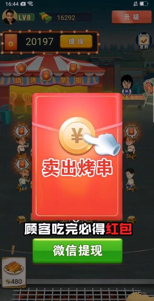 烧烤赚红包官方版看书版