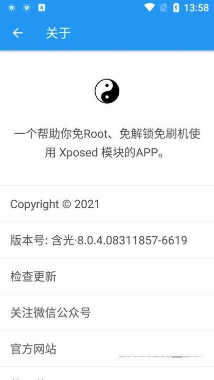 南瓜防三防闪框架免root