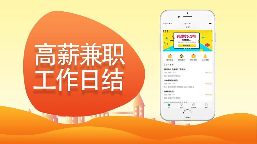 邦兼职app