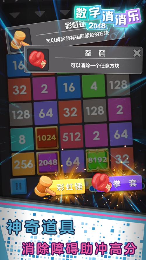 2048趣消消最新版