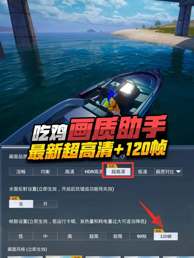 pubg一键解锁120帧下载