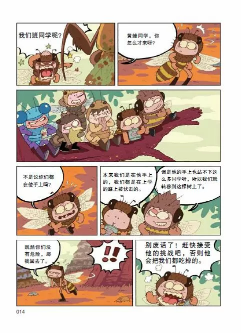 虫虫漫画破译版