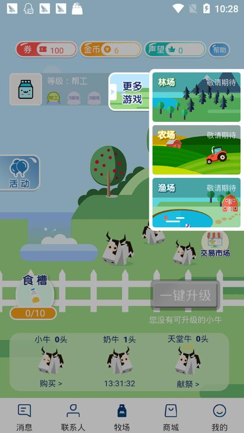 养牛达人app