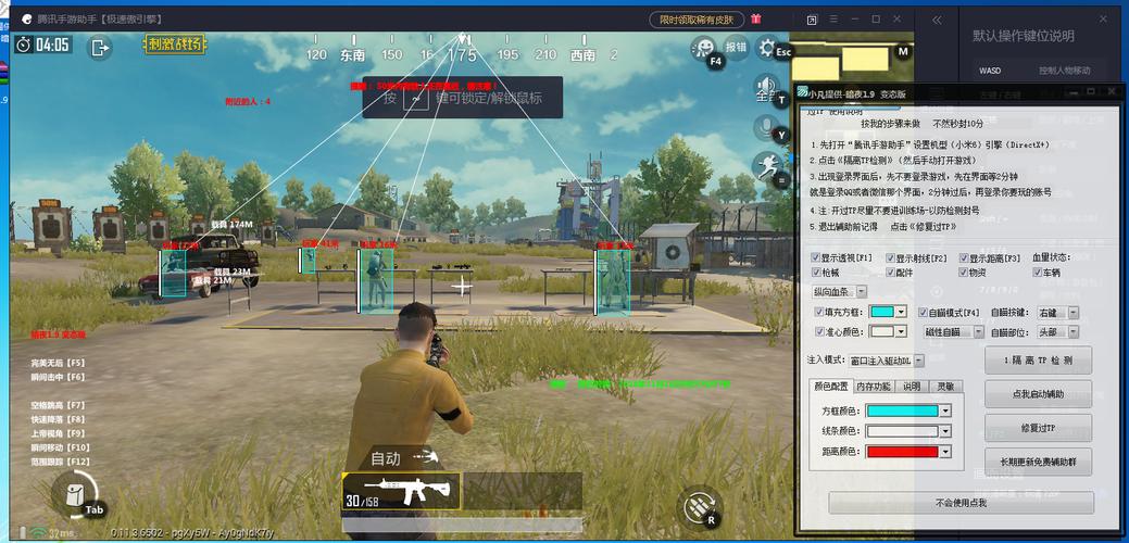 pubg透视辅助v3.0