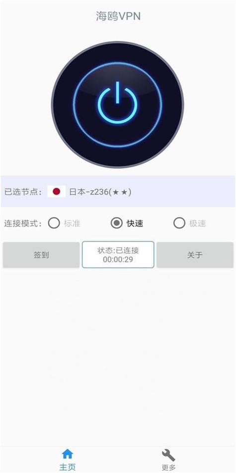 海鸥加速器下载-海鸥加速器永久免费版下载v1.2_信手游