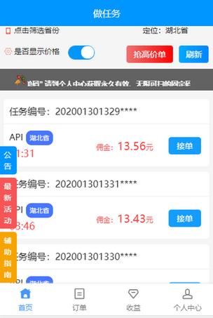 红馆接单app