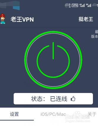 老王加速器v5.1.2