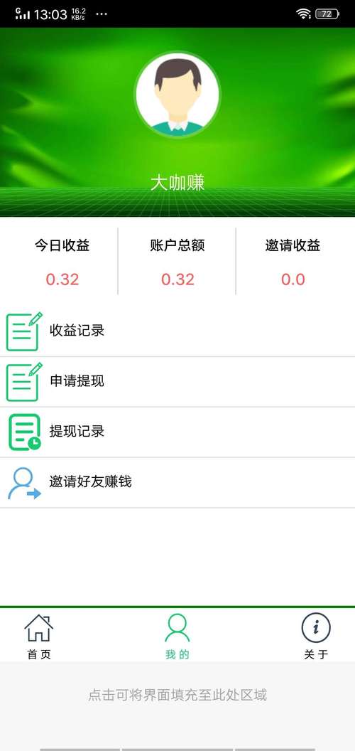 挂赚宝赚钱软件v4.2.4