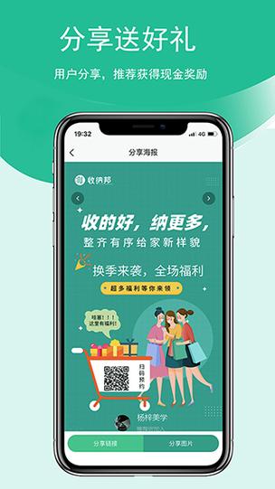 收纳邦app