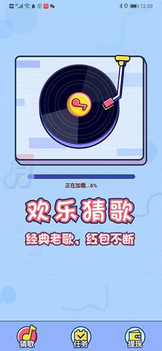 趣猜歌红包版app下载