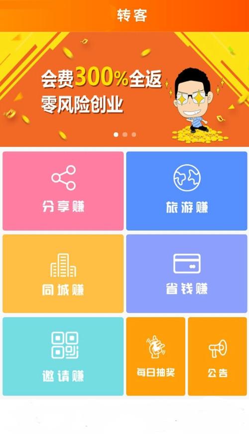 转客赚app