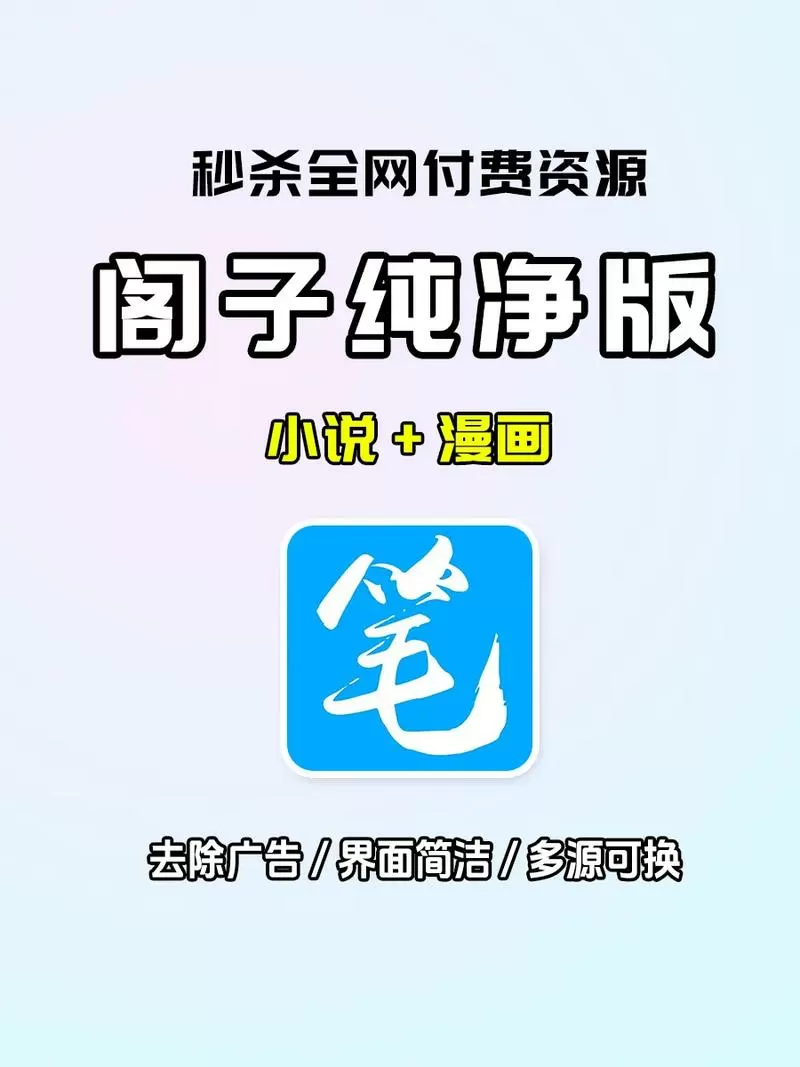 笔趣阁小说APP官方版