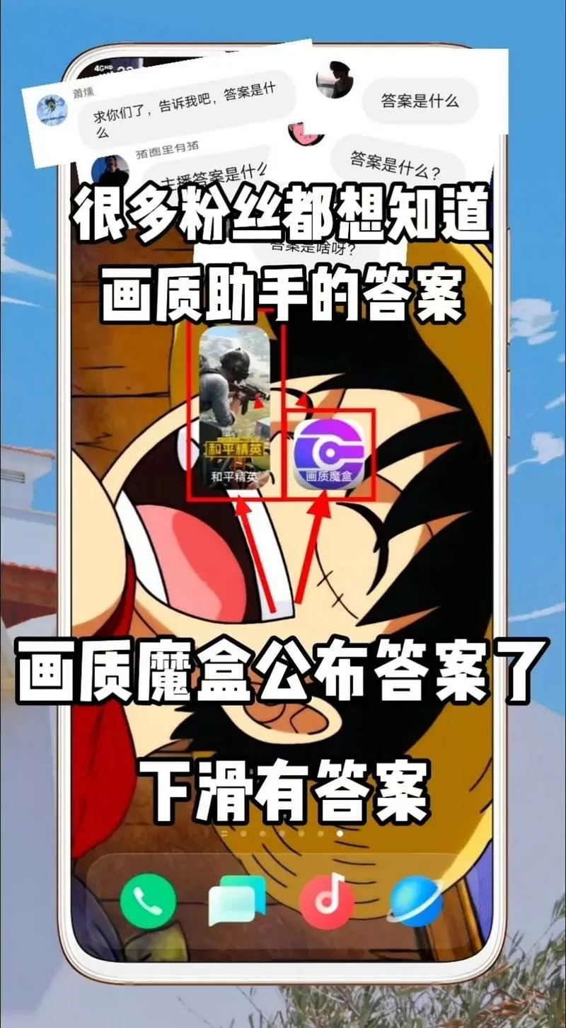 PUBGTOOL画质助手答案