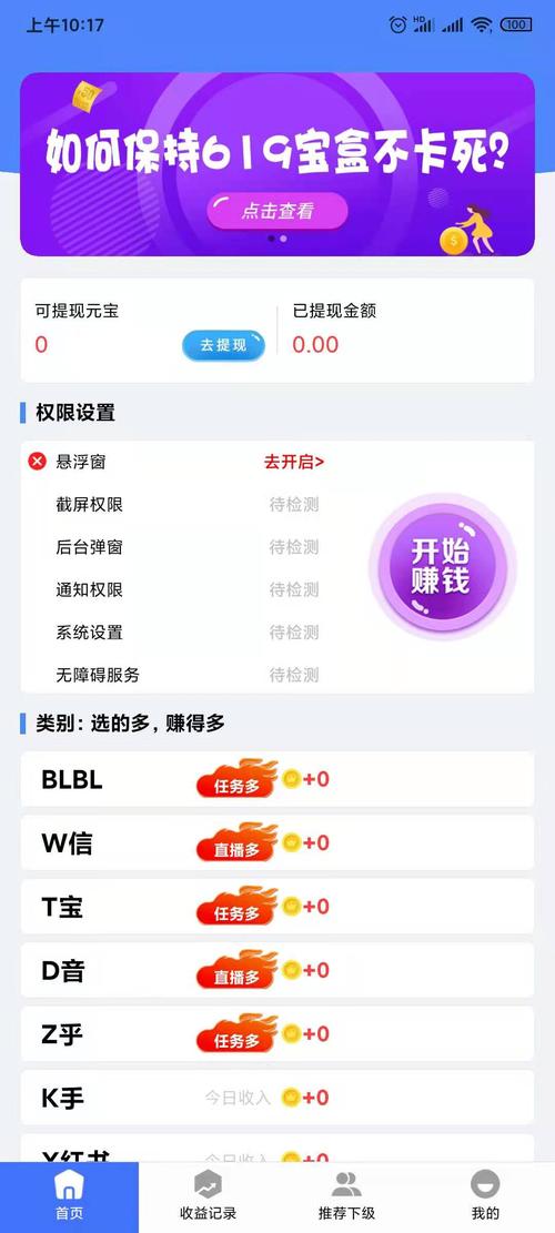 619宝盒挂机赚钱app