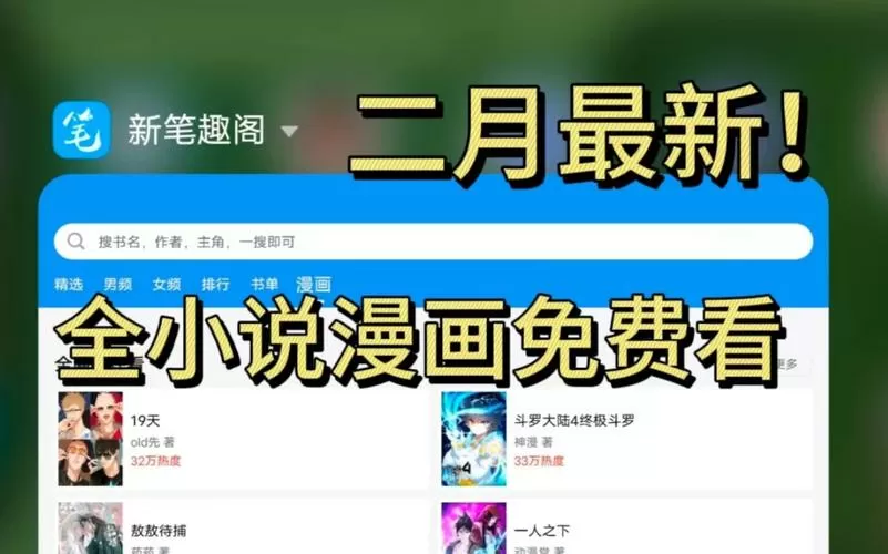 笔趣阁app无广告版下载