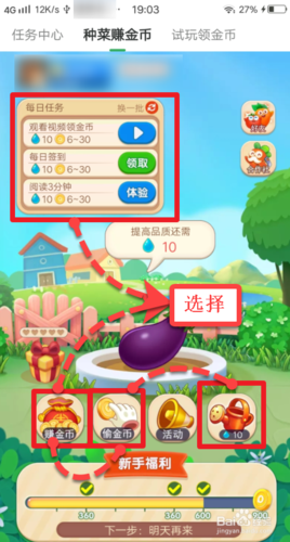 趣头条种菜赚金币app