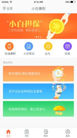 小白兼职app是真的吗