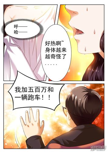 如果大佬爱上我漫画第2话免费观看