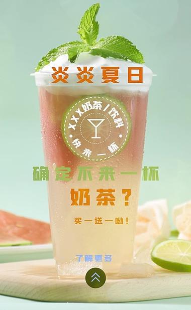 奶茶短视频脚本