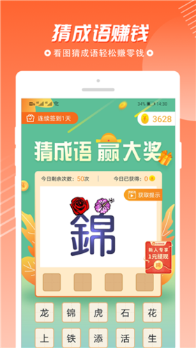 全民天天猜成语app