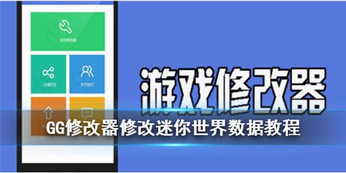 迷你世界xg修改器2022手机版