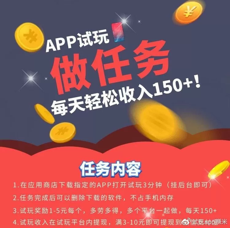 应用赚app试玩赚钱是真的吗