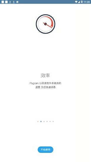 flygram官方版ios