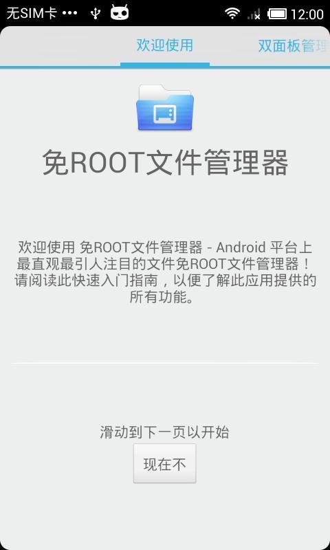 文件管理器免root版本