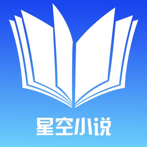 星空小说app官网版下载