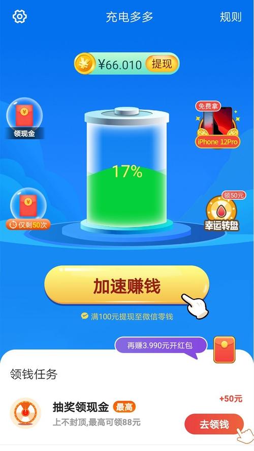 充电有钱app