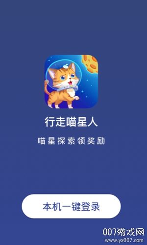 行走喵星人官网版下载