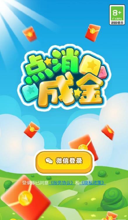 点消成金app正版