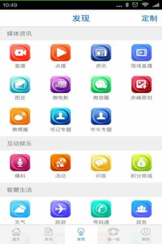 下载赤峰app