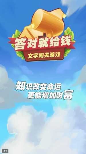 答对就给钱app红包版