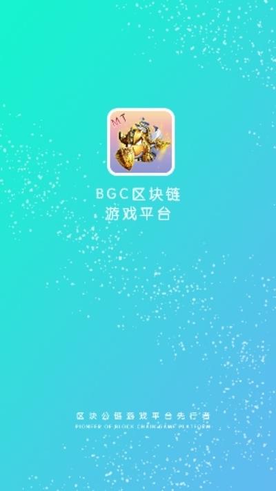 bgc游戏app