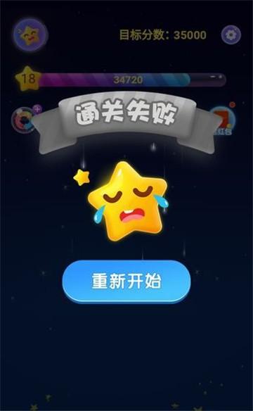 王者消星星