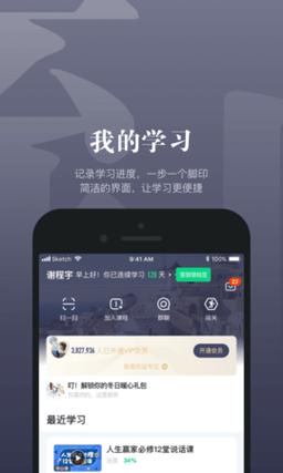 知到自动刷课app