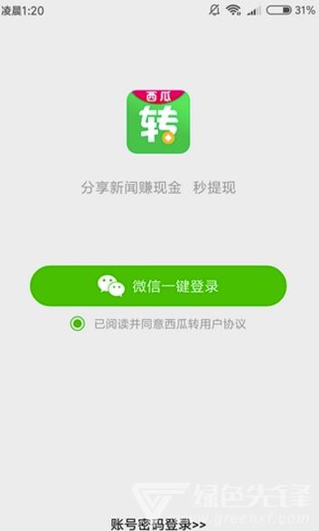 西瓜转appv1.0.0