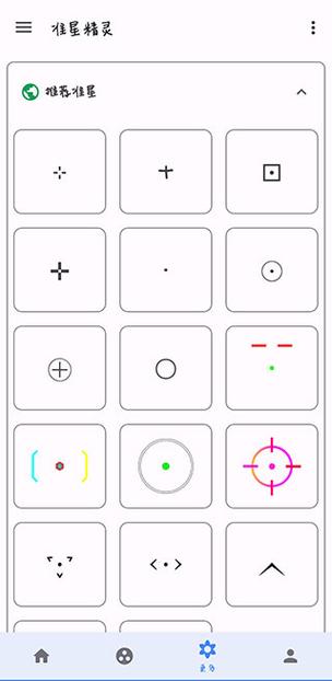 万能准星工具安卓