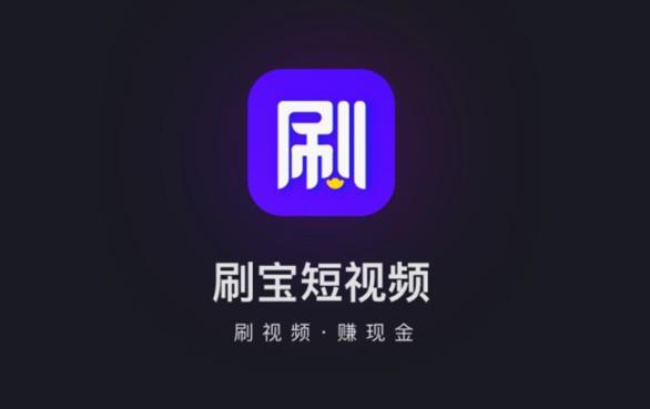 刷刷得宝短视频极速版v1.0.0