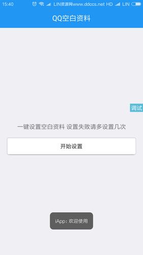 QQ空白资料设置手机版app