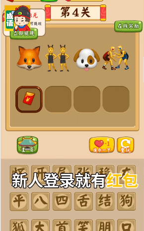 口袋猜成语app