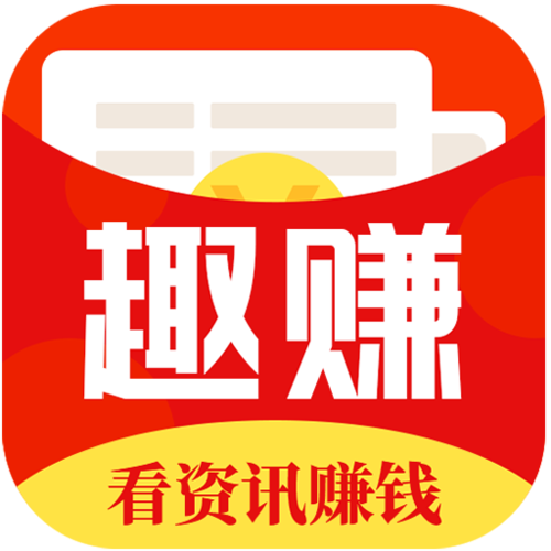 趣点点赚钱app