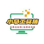 小马工具箱top画质助手