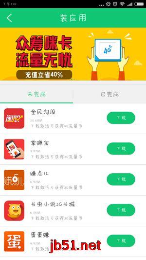 流量赚app提现是真的吗