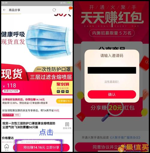 火聚手邀请码app