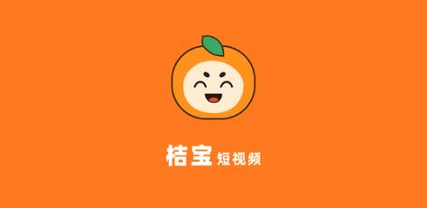 桔宝短视频最新版