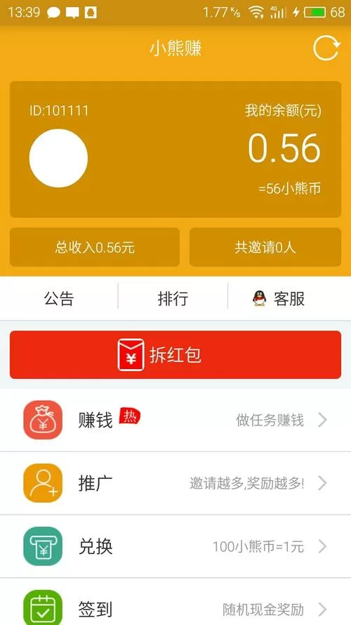 小熊赚钱app下载