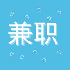 小星星兼职